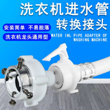 艾莱曼家用水龙头多功能接头全自动洗衣机水管软管进水接口配件快对接器
