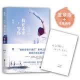 刘同：我在未来等你（签章版）