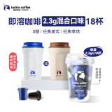 速溶冻干经典美式经典拿铁0糖黑咖啡粉经典混合装 2.3g*18颗/盒