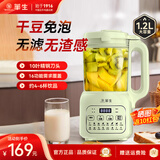 华生（Wahson）豆浆机家用1.2L免煮免过滤3-5人食大容量全自动轻音多功能豆浆机预约定时破壁机榨汁机辅食机100B 【轻音10页刀头】1.2L【青提绿】 PB100