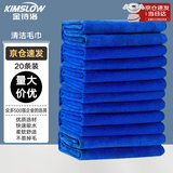 金诗洛 多用途清洁抹布 30×60cm 蓝色（20条）擦玻璃搞卫生厨房地板洗车毛巾 酒店物业清洁抹布 KT-071