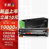 彩格crg328硒鼓适用佳能mf4712硒鼓mf4410 mf4450 mf4700 4870 mf4750 mf4752硒鼓适用惠普1536dnf打印机硒鼓