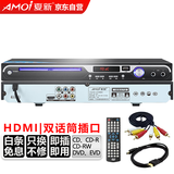 夏新（Amoi）SA-892dvd播放机CD机VCD DVD巧虎播放器 影碟机光盘光驱播放机USBMP3（黑色） 