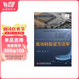 国外数字系统设计经典教材系列：低功耗验证方法学