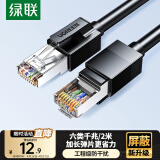 绿联（UGREEN）六类网线 CAT6类千兆屏蔽网络连接线 工程家用电脑宽带8芯双绞成品跳线 黑2米55172