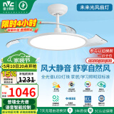 雷士（NVC）LED照明风扇灯吊扇灯卧室语音智控全光谱普瑞灯珠1级能效未来光