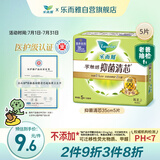 乐而雅花王【医护级】零触感抑菌清芯夜用卫生巾35cm5片无香祛味姨妈巾