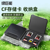 绿巨能（llano）SD/TF内存卡收纳盒相机存储卡保护包盒防水/防尘防震【SD*2/TF*4/CFe-A*1/CFe-B*1/XQD*1】