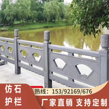 世腾福建池塘扇形仿石护栏混凝土水泥仿大理石栏杆河道景区桥梁水库 仿石护栏