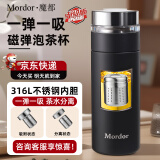 魔都磁弹泡茶杯磁吸保温杯316不锈钢茶水分离泡茶杯便携车载杯 黑