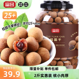 富昌 桂圆干1000g/桶 龙眼干 桂圆莲子红枣 煲汤泡茶 即食零食