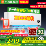 小米（MI）米家空调 1.5匹 巨省电pro 新一级能效 节能省电 变频冷暖家用卧室壁挂式自清洁舒适空调挂机 2匹 一级能效 巨省电Pro 25年款