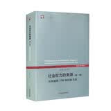 社会权力的来源（第一卷）