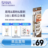 莎娜（SANA）日本眉笔眉粉三合一防水防汗不晕染好上色初学者B10高贵棕0.45g