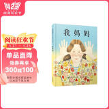 我妈妈 超人妈妈爱宝宝 名校推荐经典儿童绘本，作者安东尼·布朗荣获国际安徒生奖 感受孩子眼中的妈妈0-6岁（启发出品）  