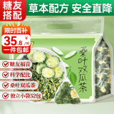 贡苑桑叶双瓜茶260g共52包霜打桑叶苦瓜茶冬瓜皮组合糖压血养生茶