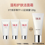 SK-IIsk2温和洁面洗面奶20g*3中样套装氨基酸温和清洁保湿护肤品旅行装