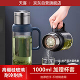 天喜玻璃杯超大容量耐热玻璃壶茶水分离泡茶杯防摔便携水杯礼物