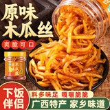 湾琴河木瓜丝 原味木瓜丝280g 咸菜酱腌菜下饭菜广西特产木瓜条即食