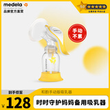 美德乐和韵舒悦版手动吸乳器/吸奶器/吸力大