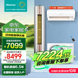 海信（Hisense）一拖二空调 全新升级 大2匹/3匹【咨询客服享补贴20%】中央空调变频节能省电智控复式loft公寓挂机 大3匹 二级能效 2匹柜+1.5匹挂咨询享补贴