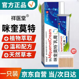 祥医堂 5%咪奎莫特乳膏外用百分之五草本米喹莫特软膏20g/支