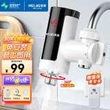 美菱（MeiLing）电热水龙头速热家用即热式快速加热小厨宝电热水器冷热两用免安装接驳式MF-D318漏保款