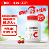 养生堂天然维生素c30片 vc维c咀嚼片 增强免疫力 成人 保健品