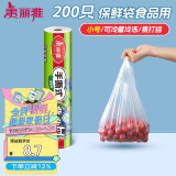 美丽雅保鲜袋背心式食品级200只 小号加厚收纳袋 一次性冰箱连卷分装袋