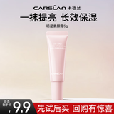 卡姿兰卡姿兰明星素颜霜中样5g（升级版）试用活动专享 5g-不挑肤色
