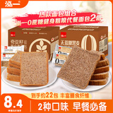 泓一0蔗糖面包2箱 营养早餐健身粗粮代餐休闲零食混合装900g