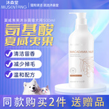 沐森堂狗狗沐浴露猫宠物浴液洗澡清洁减少掉毛夏威夷果还原香波500ml