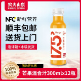 农夫山泉纯果汁17.5°nfc冷藏果汁饮料300ml鲜榨果汁低温生鲜果汁饮料 12瓶芒果