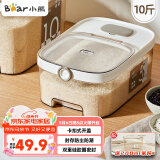 小熊（Bear）米桶 食品级防虫储米箱储米桶米缸五谷收纳盒封存桶储粮桶10斤