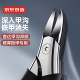 京东京造 锋刃系列 甲沟专用剪刀原装斜口指甲刀家用鹰嘴指甲钳修脚神器