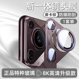 梵膜伦适用华为Pura70Pro/p80镜头膜新款一体金属全包p70手机后置摄像头保护膜70Ultra镜头盖框+相机贴膜 升级款-摩卡棕-8K高清*高硬AR增透 华为Pura 70 Ultra