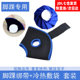Glueckind冰敷袋冰袋冰包冷热敷注水冰块反复使用术后运动膝盖关节手腕脚踝 裹脚绑带+6英寸冰敷袋