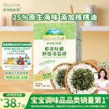 爷爷的农场虾皮牡蛎拌饭海苔碎40g 高钙高铁高蛋白宝宝辅食调味品拌饭料