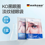 sakose凡士林六胜肽多效眼膜一盒装共10对 淡化黑眼圈眼袋细纹紧致抗皱