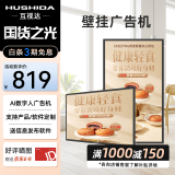 互视达（HUSHIDA）广告机壁挂智能液晶数字标牌楼宇车站超市高清广告屏电子白板网络版 安卓网络版非触控 50英寸