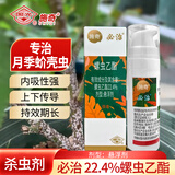 施奇必治22.4%螺虫乙酯介壳虫专用药月季除木虱杀虫剂柑橘蚧植物农药