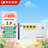 [青峰] 甲钴胺片0.5mg*24片/盒