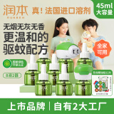 润本电蚊香液驱蚊液240晚大容量45ml×8瓶+2器电蚊香驱蚊无香型
