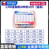 1/4W金属膜电阻包1/2W1W2W3W5W直插电子元件包30/41/130种1%常用 1/4W金属膜30种各10只（盒装）