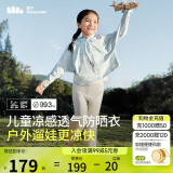 蕉下（beneunder）儿童防晒衣防晒服外套男女童凉感透气速干防晒AL11124云朵漫游140