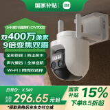 小米室外摄像机CW700S 家用监控 9倍变焦摄像头 双400万像素 全彩夜视 人/车形侦测 声光警报 双向语音