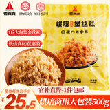香贡贡金丝肉绒松500g 烘焙面包坊 商用批发小贝饭团馅料青团寿司食材料