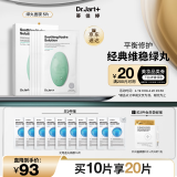 蒂佳婷（Dr.Jart）【京东自营】舒缓绿丸面膜5片/盒 亲肤保湿维稳修护敏感肌补水