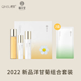 栖花里护肤品套装洋甘菊套盒苜蓿白茶花妍花萃金盏花灵芝补水保湿提亮 洋甘菊水+乳液+精华+15片面膜