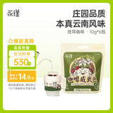永璞挂耳黑咖啡粉中深度烘焙浓缩云南威武咖啡包混合装10g*6包